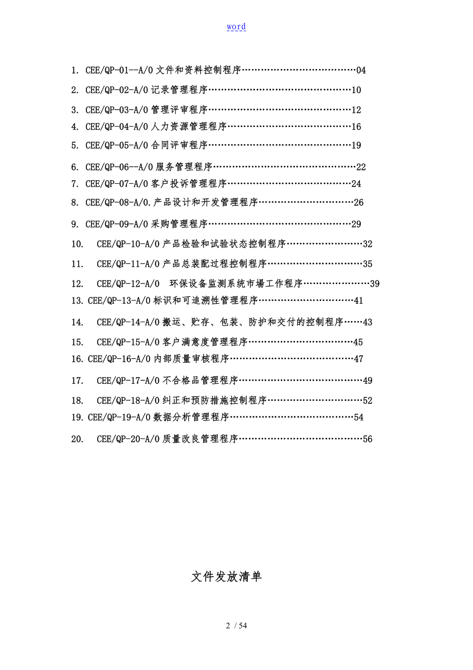 质量管理程序文件_第2页