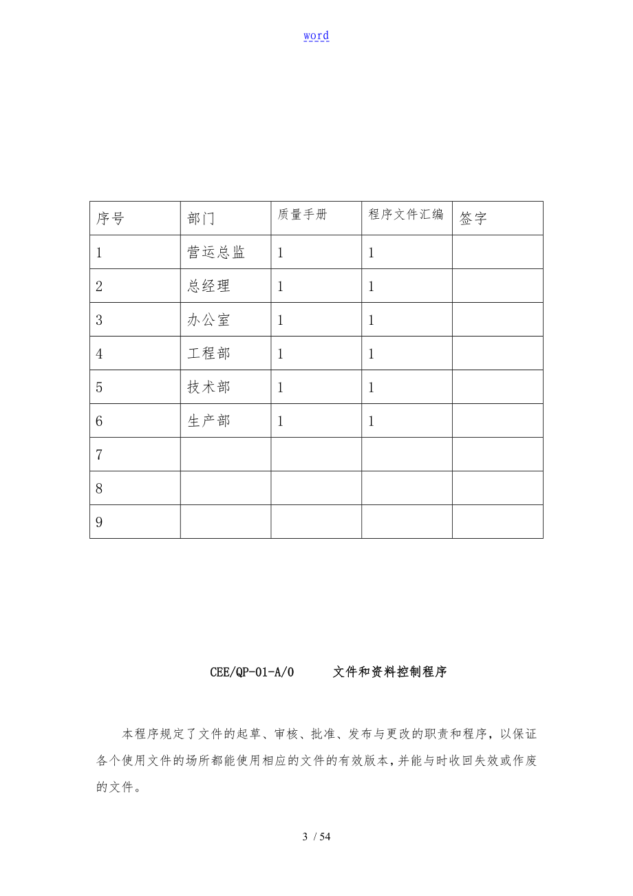 质量管理程序文件_第3页