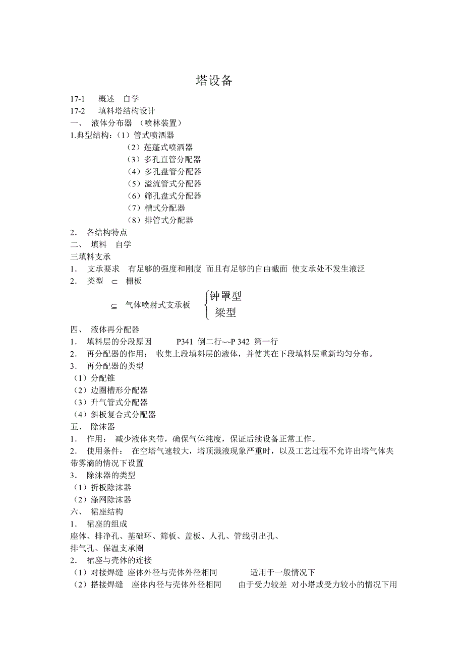 塔设备设计_第1页