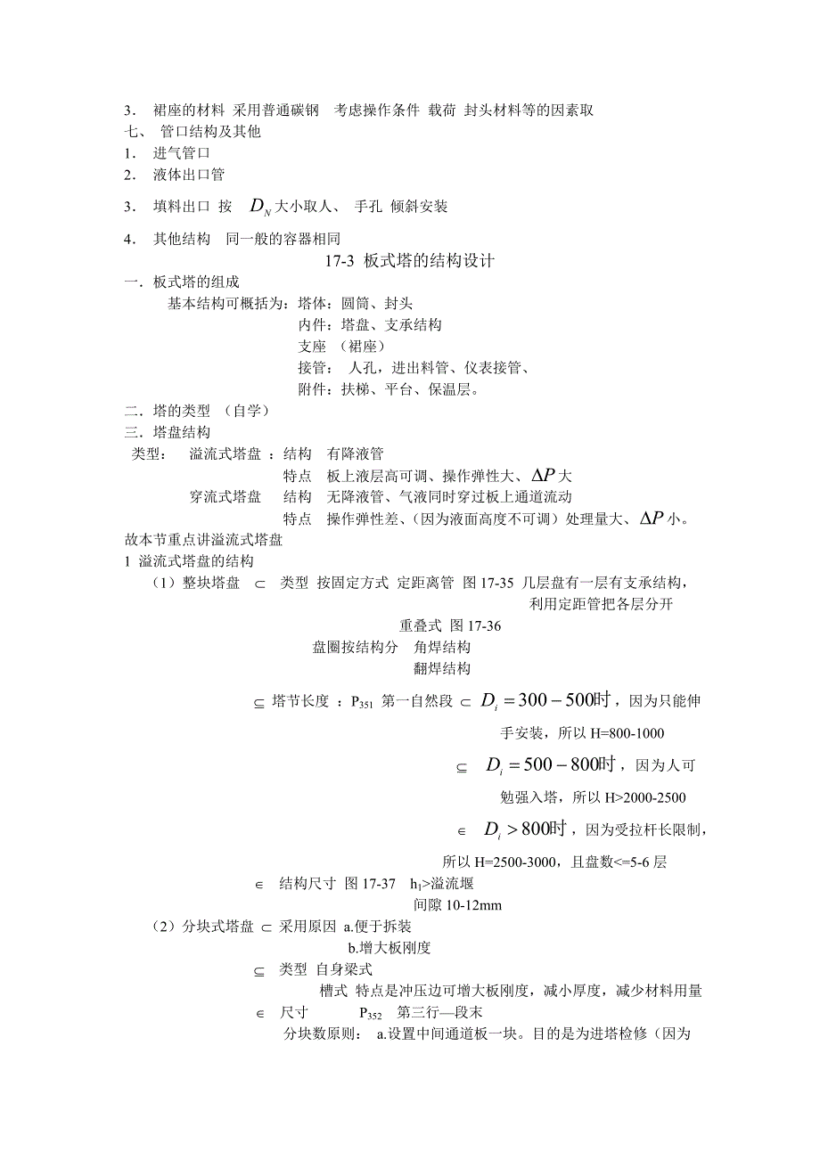 塔设备设计_第2页