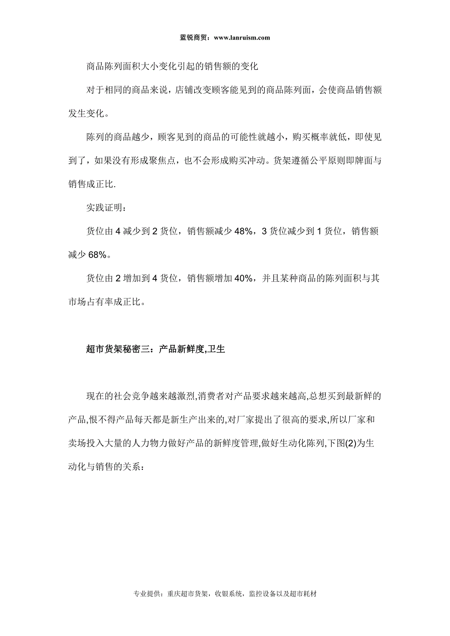 超市货架摆放技巧_第3页