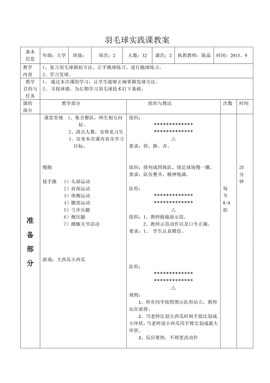 课时2学习发球教案.doc_第1页