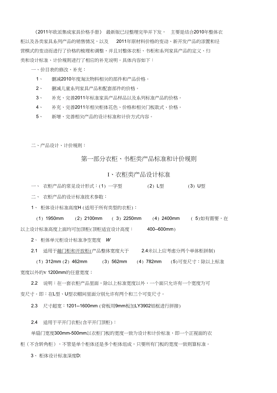 2011年整体衣柜价格手册剖析_第2页