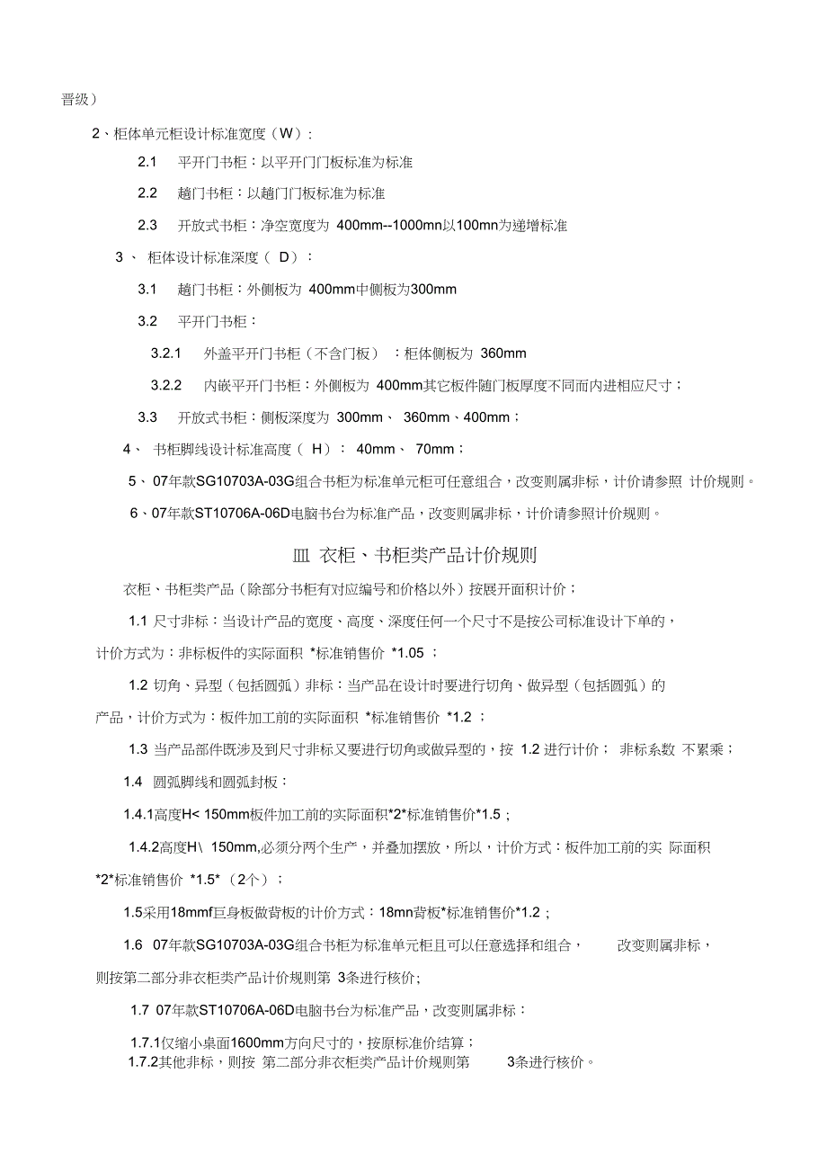 2011年整体衣柜价格手册剖析_第4页