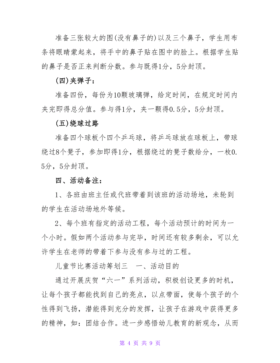 儿童节比赛活动策划三篇_第4页