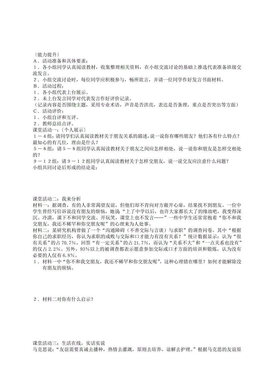 七年级政治上册 第五课友情伴我同行学案 鲁教版_第2页