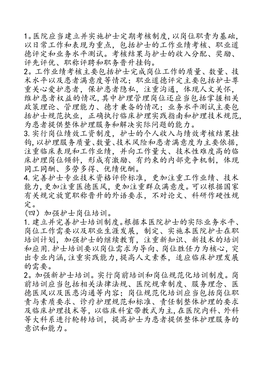 护理岗位设置_第2页