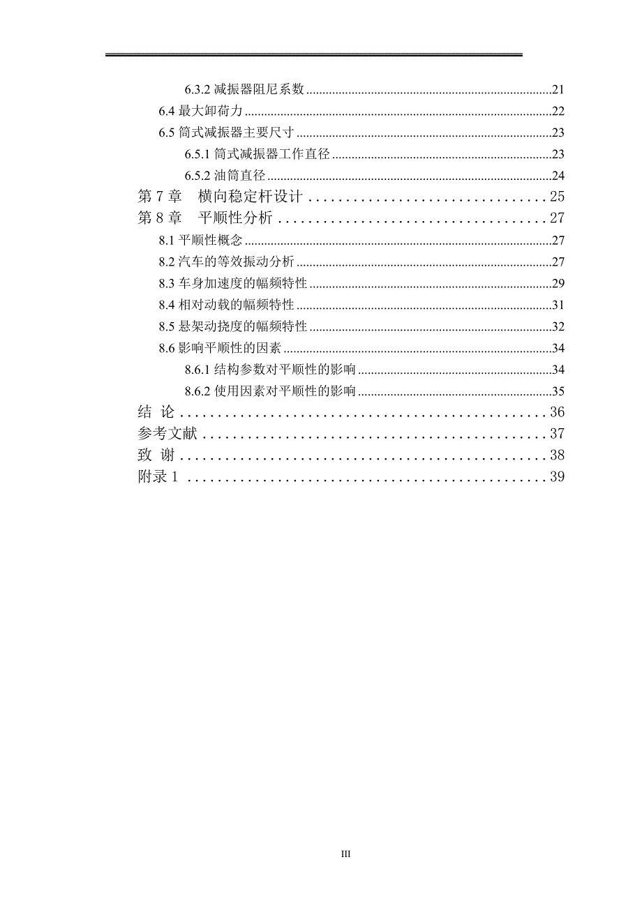 红旗轿车悬架设计毕业论文_第3页