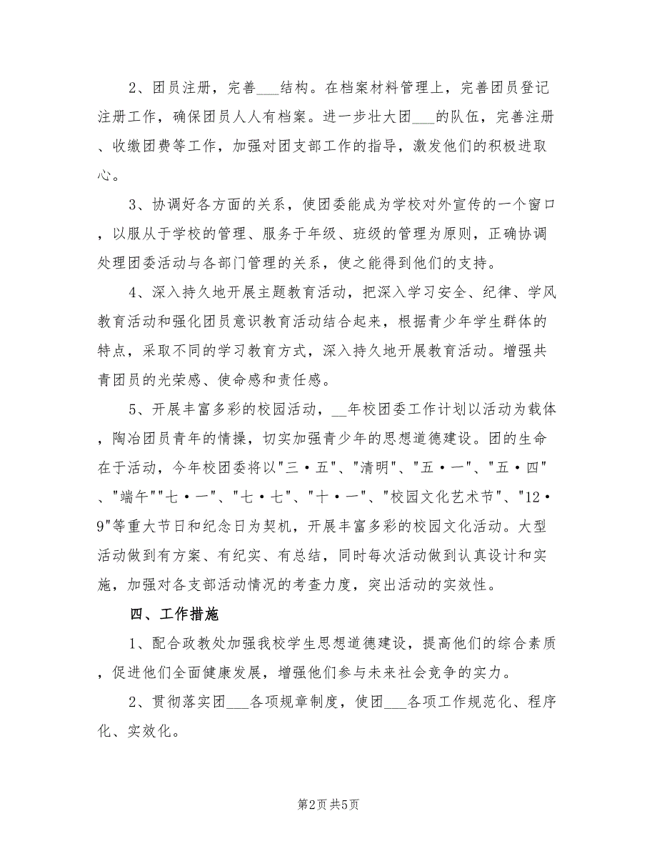 2022年大学班级团支部年度工作计划范例_第2页