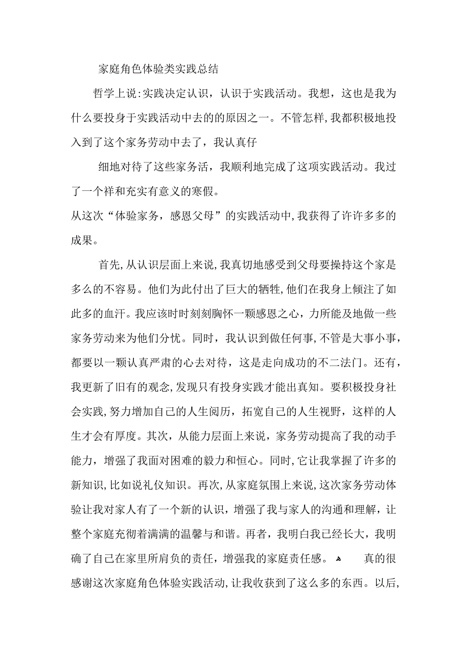 高中社会实践劳动心得550字4篇_第3页