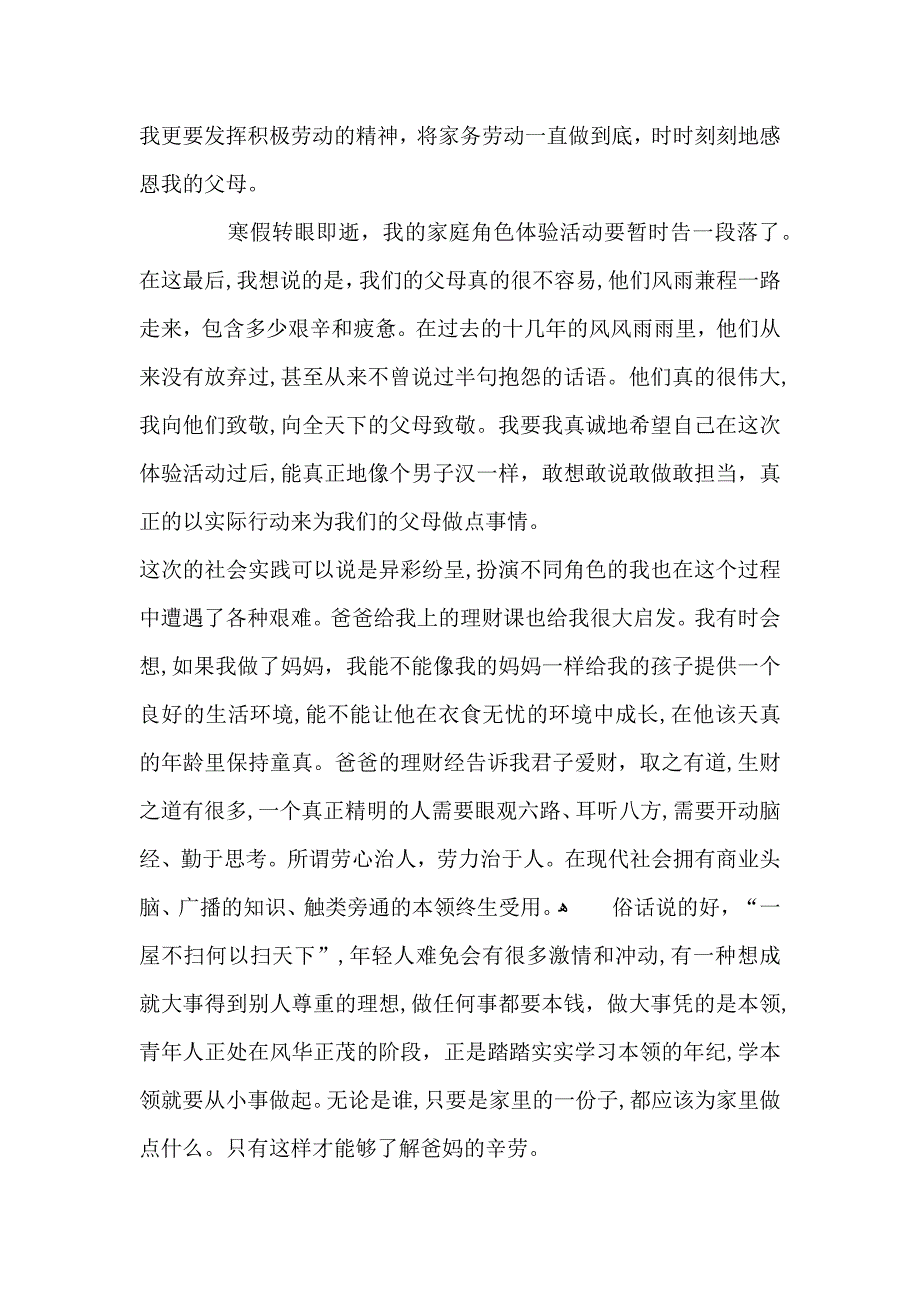 高中社会实践劳动心得550字4篇_第4页