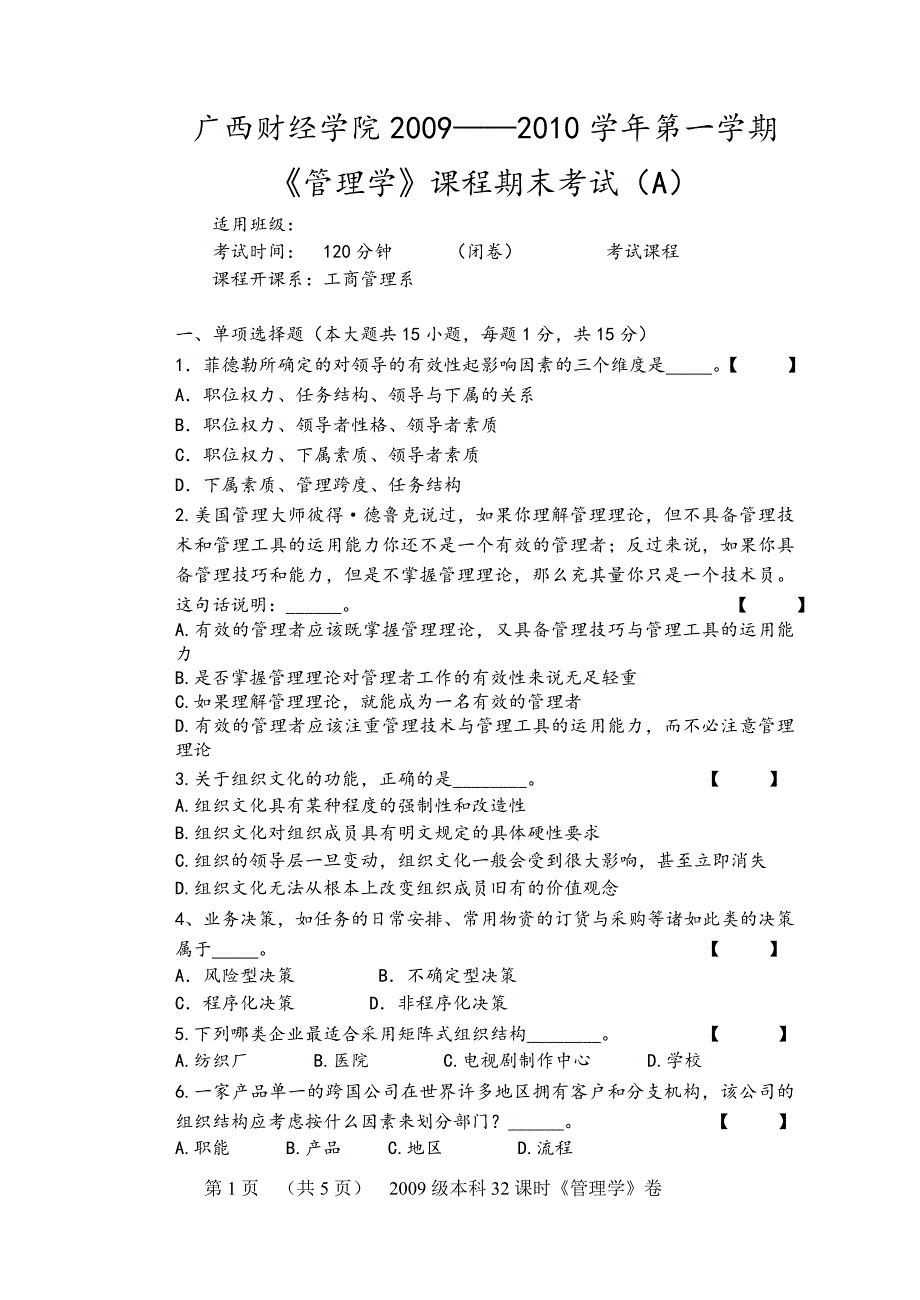 管理学期末考试试题A参考答案_第1页