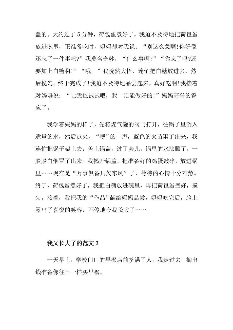 2021我又长大了初二作文_第3页