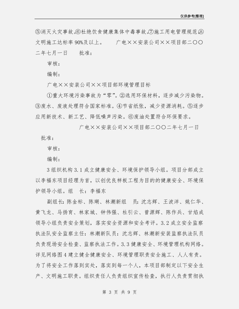 职业安全健康、环境管理策划书.doc_第3页