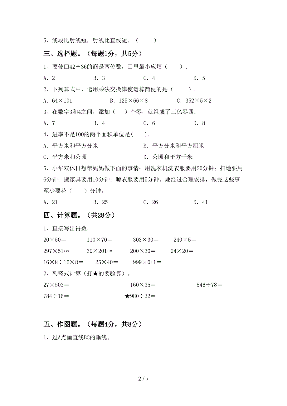 新人教版四年级数学下册期中试卷一.doc_第2页