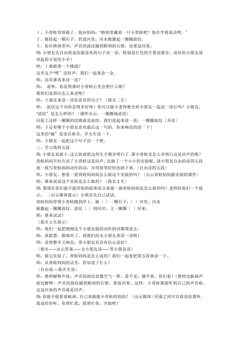 二年级语文教案：回声6篇_第2页