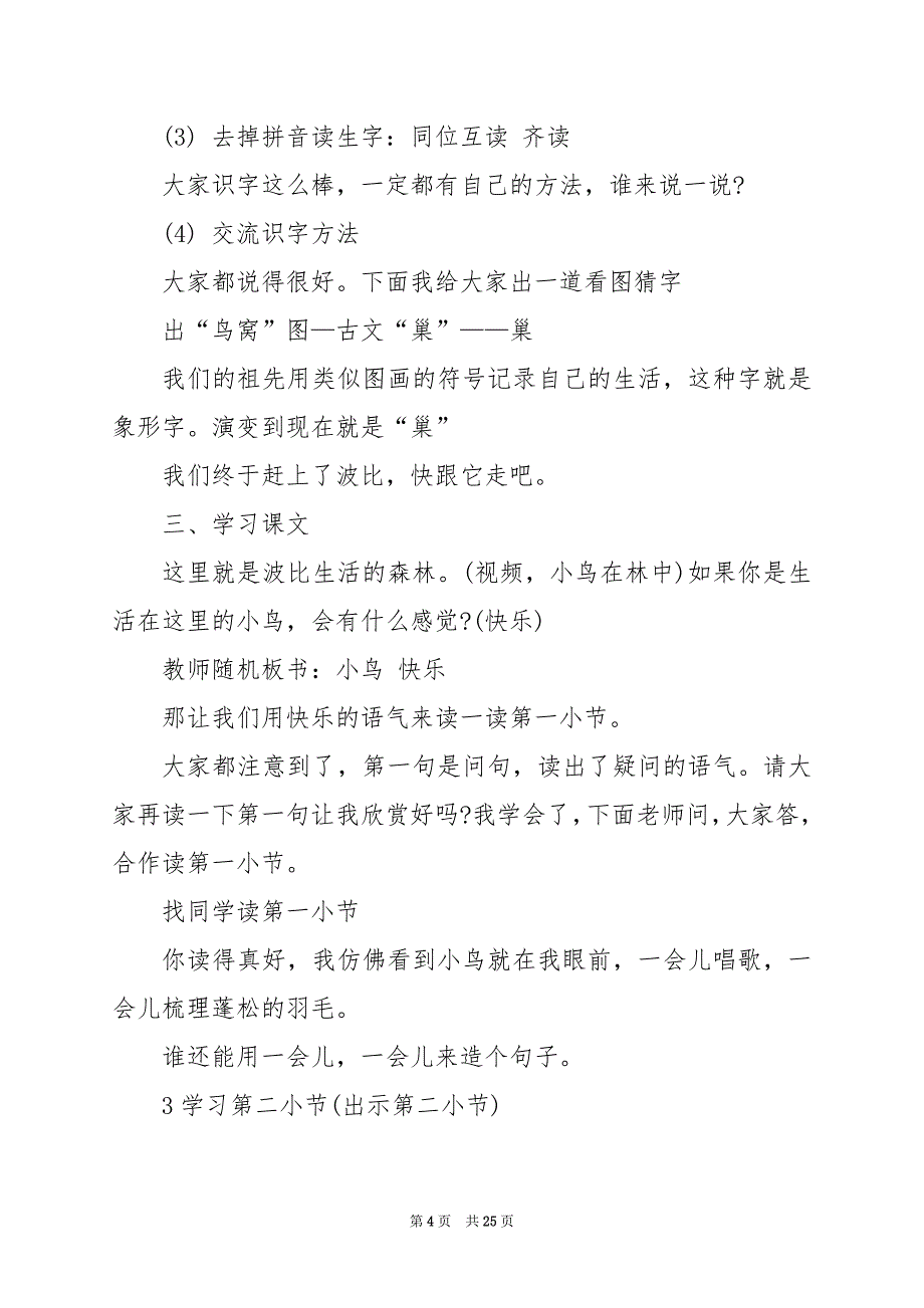 2024年英才实验小学校本课程实施活动方案_第4页