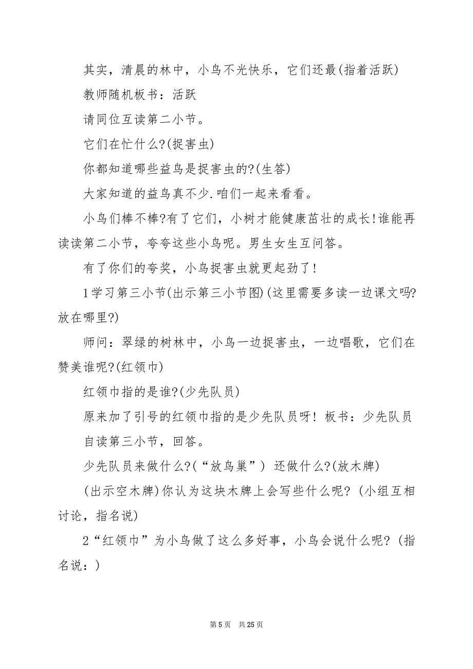 2024年英才实验小学校本课程实施活动方案_第5页