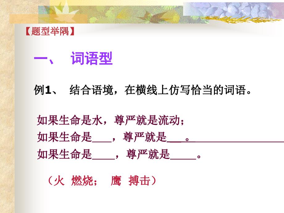 仿写题型的指导与训练.ppt_第3页