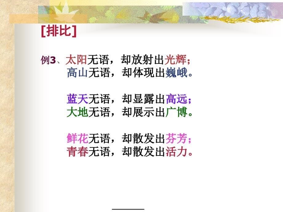 仿写题型的指导与训练.ppt_第5页