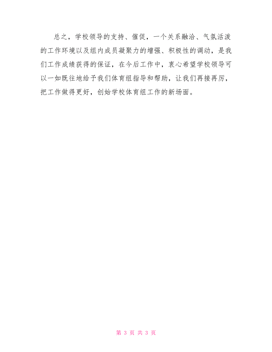 小学体育教研组学期工作总结_第3页