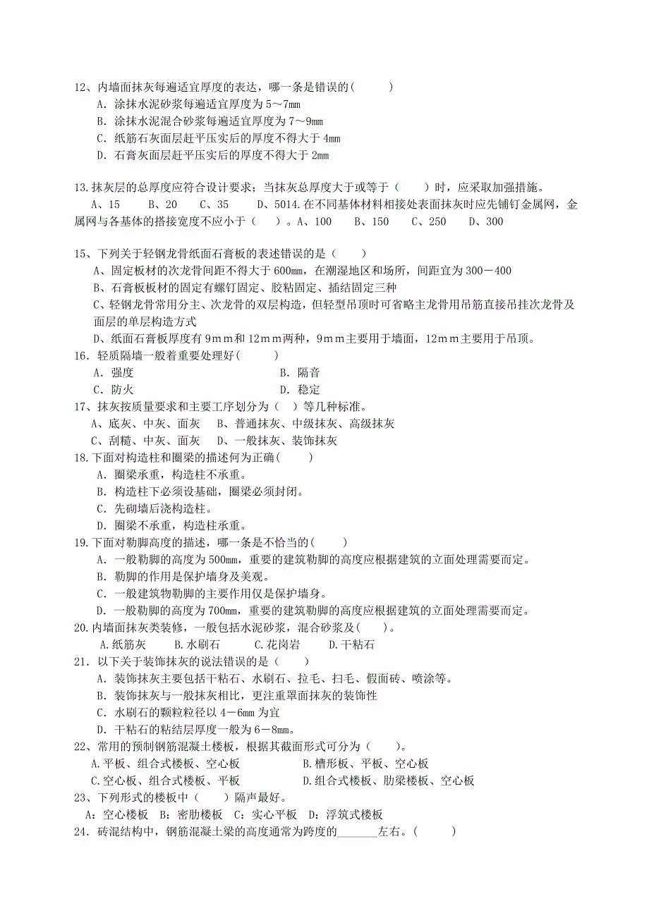 房屋建筑学试题及答案精_第2页