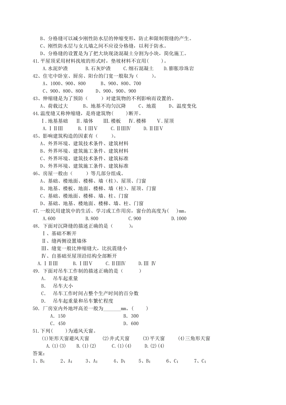 房屋建筑学试题及答案精_第4页