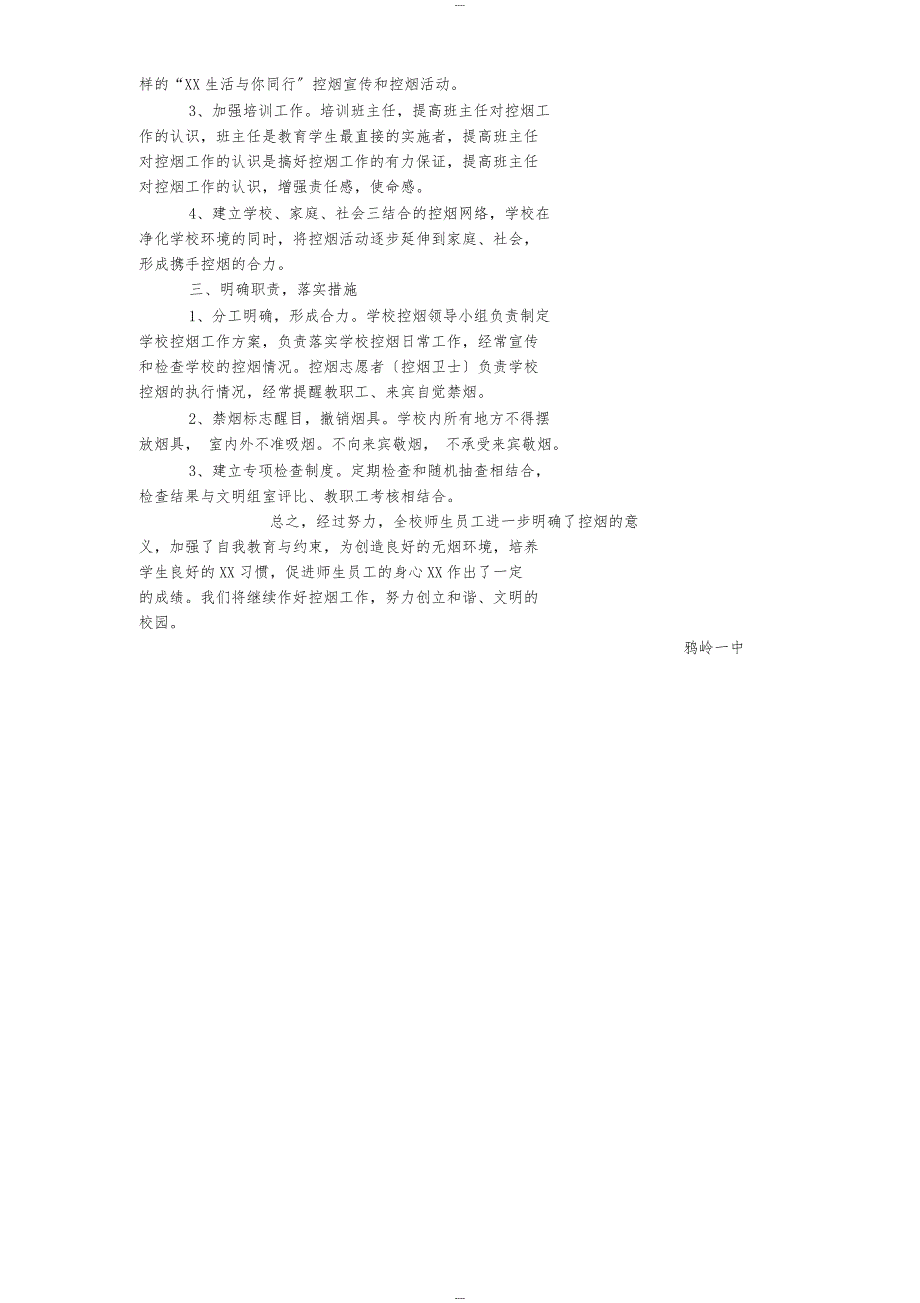 学校控烟禁烟工作总结_第2页