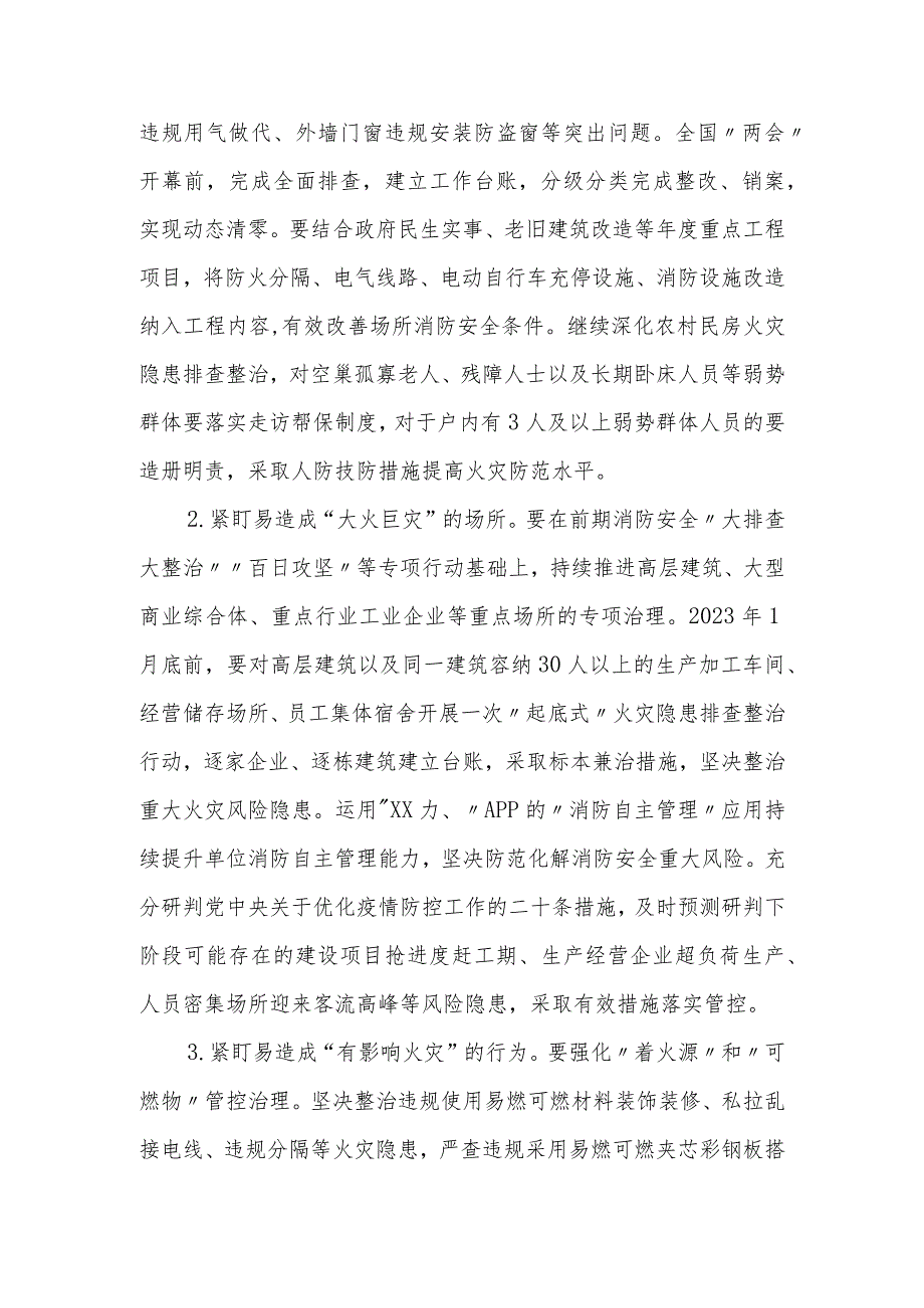 XX街道消防安全集中攻坚整治行动暨冬春火灾防控工作实施方案_第2页