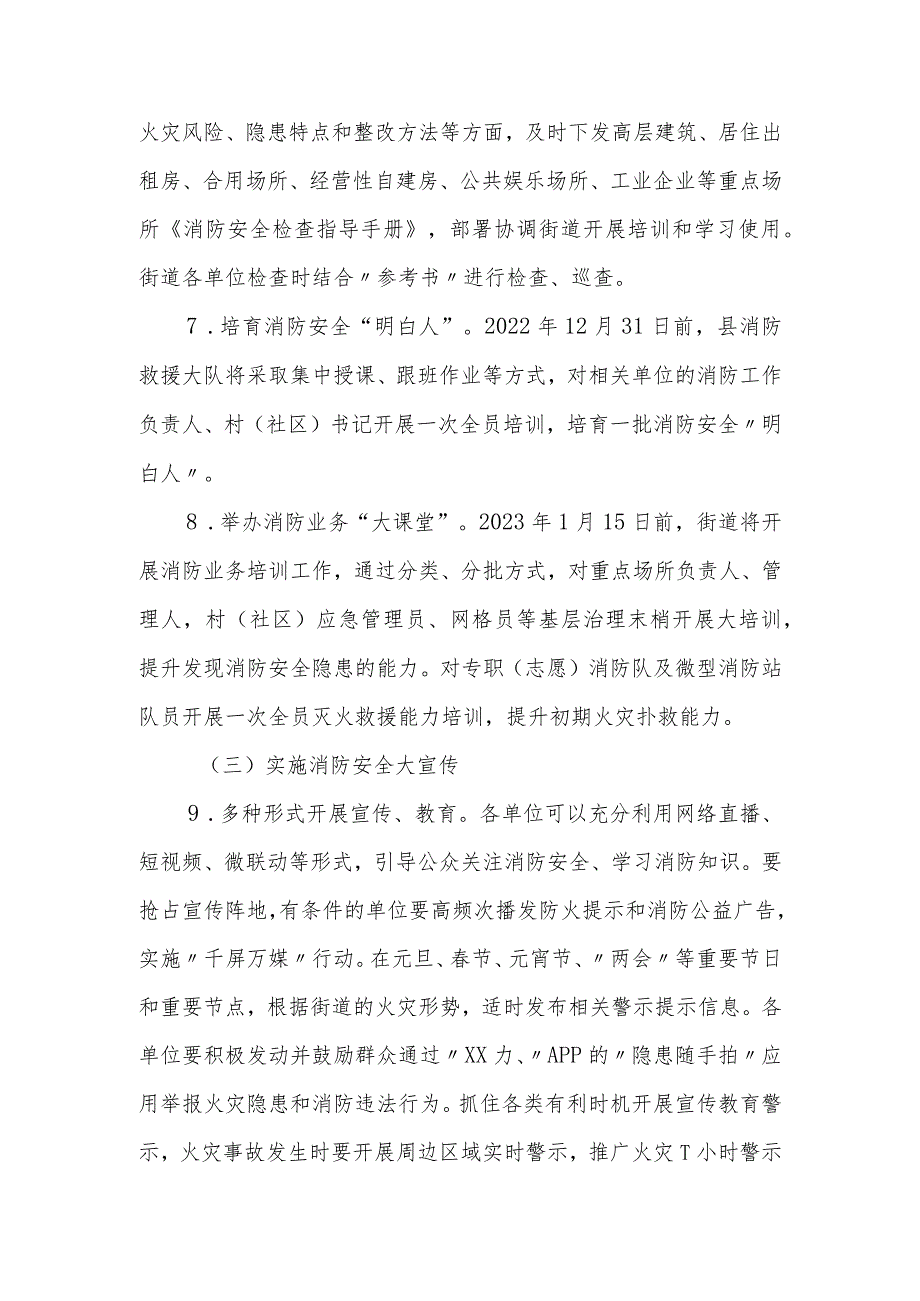 XX街道消防安全集中攻坚整治行动暨冬春火灾防控工作实施方案_第4页