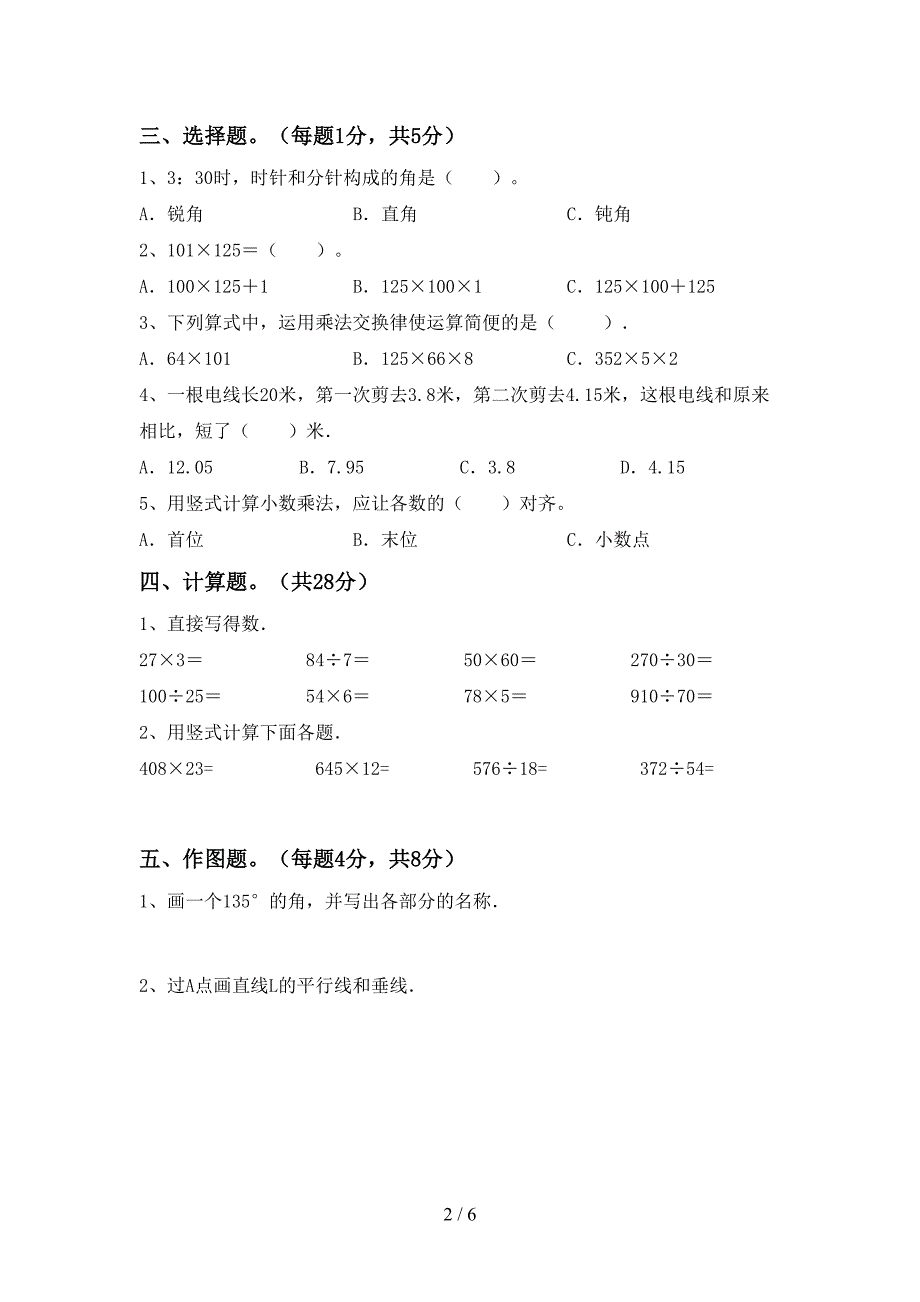 2023年部编版四年级数学下册期中测试卷及答案.doc_第2页