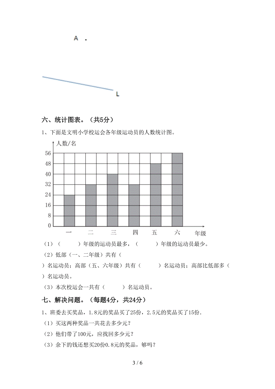 2023年部编版四年级数学下册期中测试卷及答案.doc_第3页