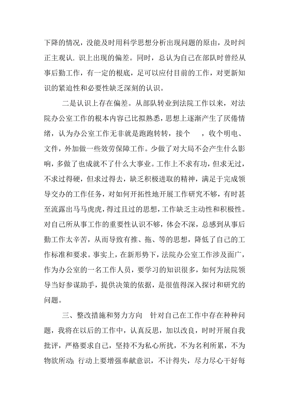 2023年思想作风整顿活动个人剖析材料.DOC_第3页