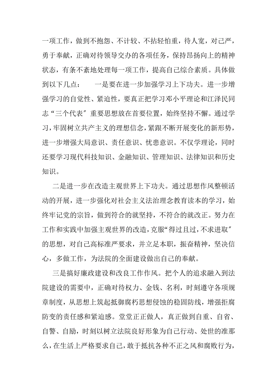 2023年思想作风整顿活动个人剖析材料.DOC_第4页