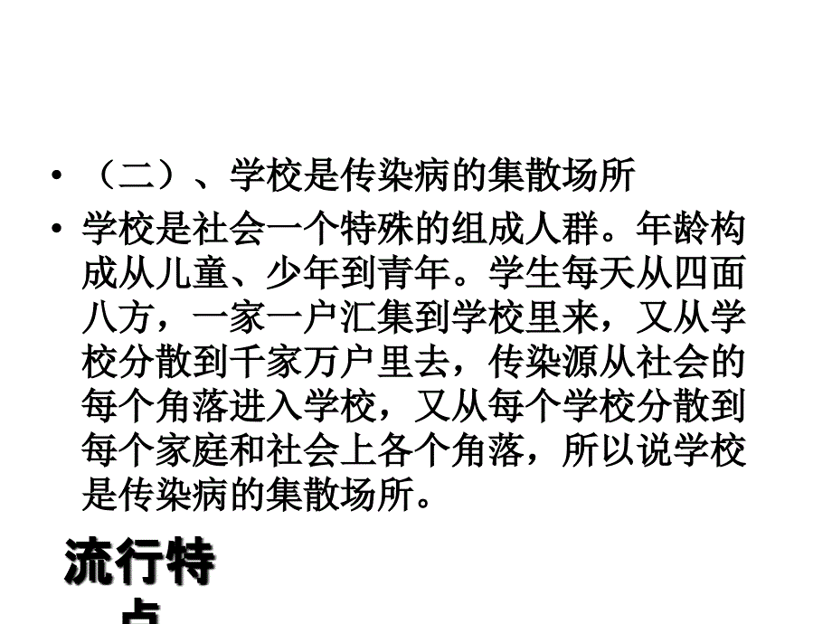 学校常见传染病知识讲座PPT课件.ppt_第5页