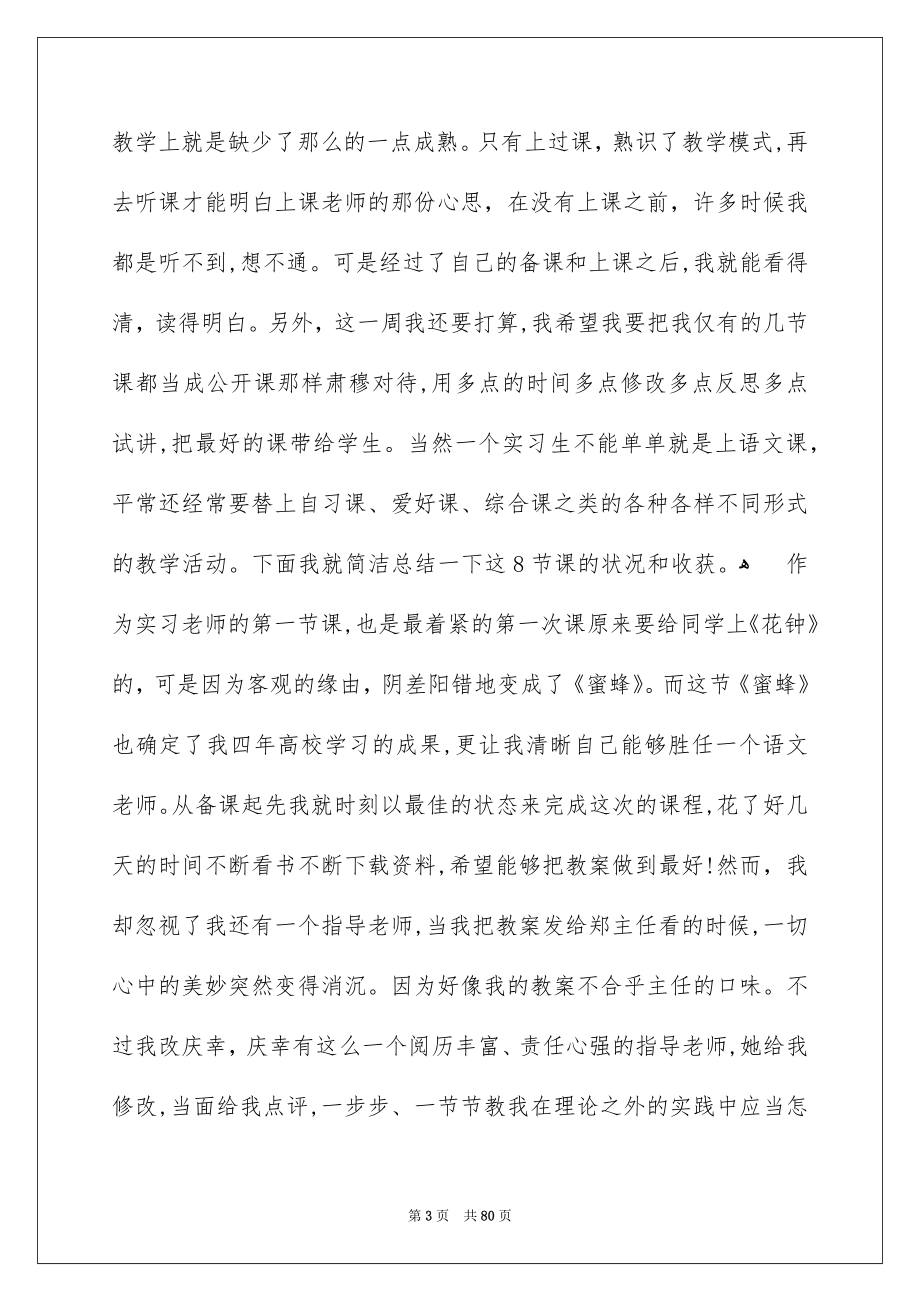 教化实习报告_第3页