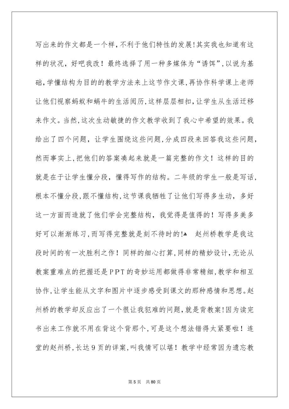 教化实习报告_第5页