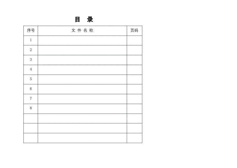 特种设备安全管理总台帐_第3页