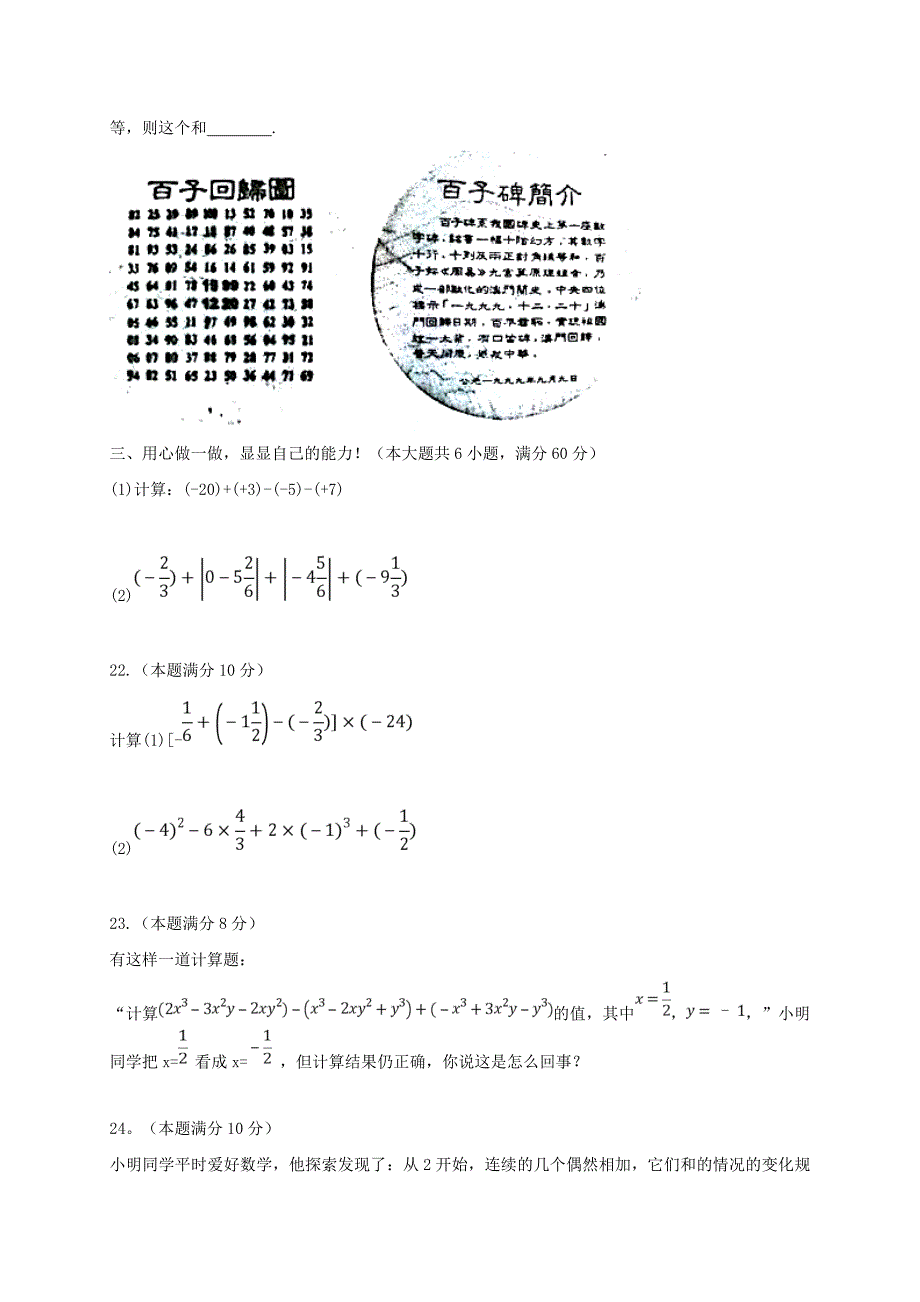 湖北省安陆市2017-2018学年七年级数学上学期期中质量调研试题新人教版_第3页