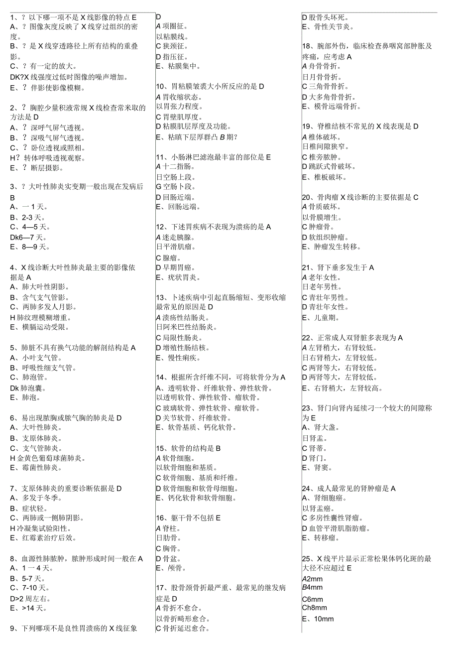 MRI上岗证考试真题_第1页