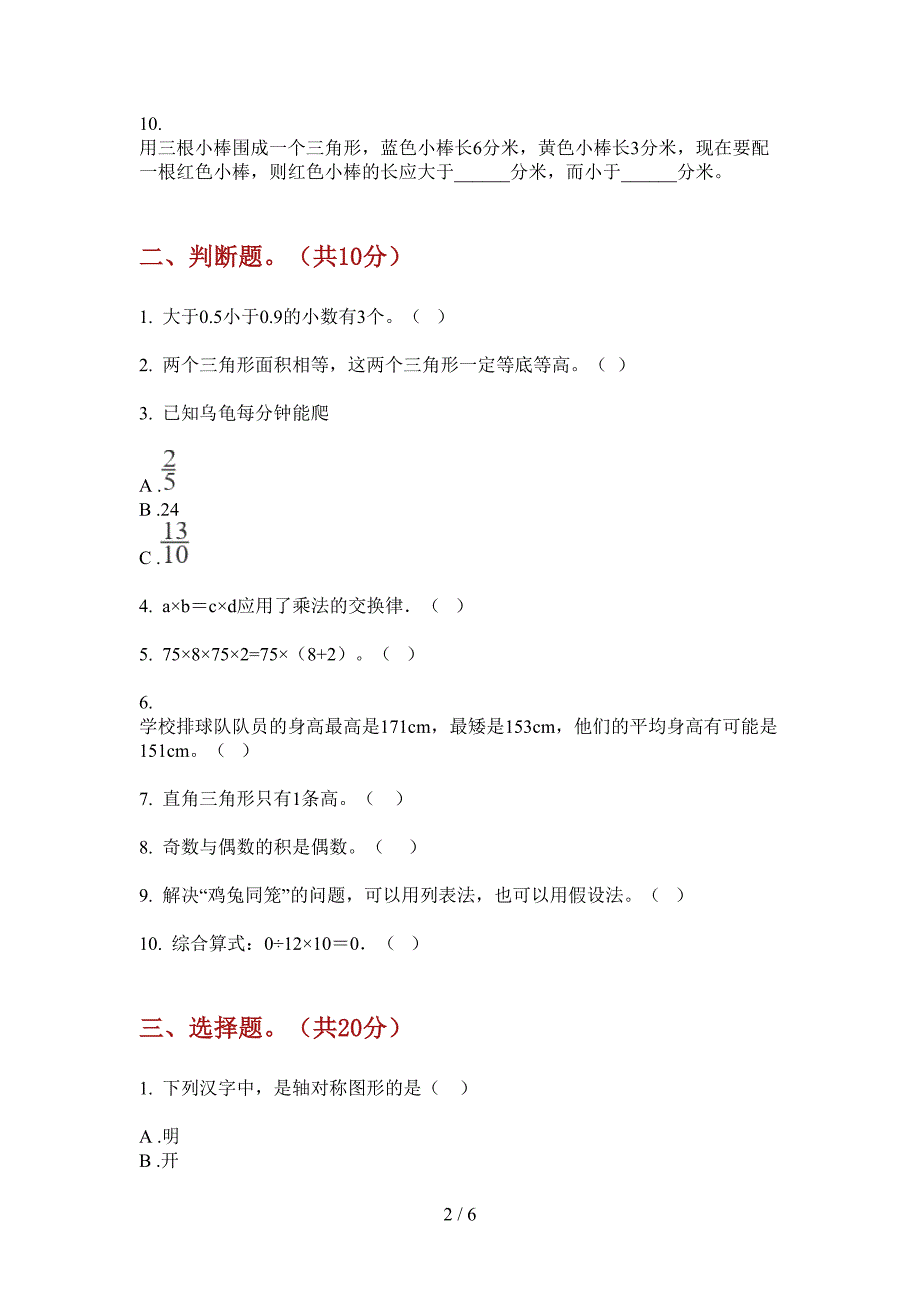 苏教版四年级数学上册第一次月考试卷(全方面).doc_第2页