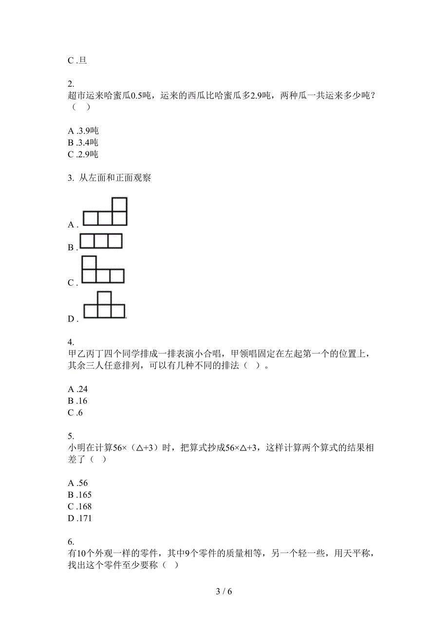 苏教版四年级数学上册第一次月考试卷(全方面).doc_第3页