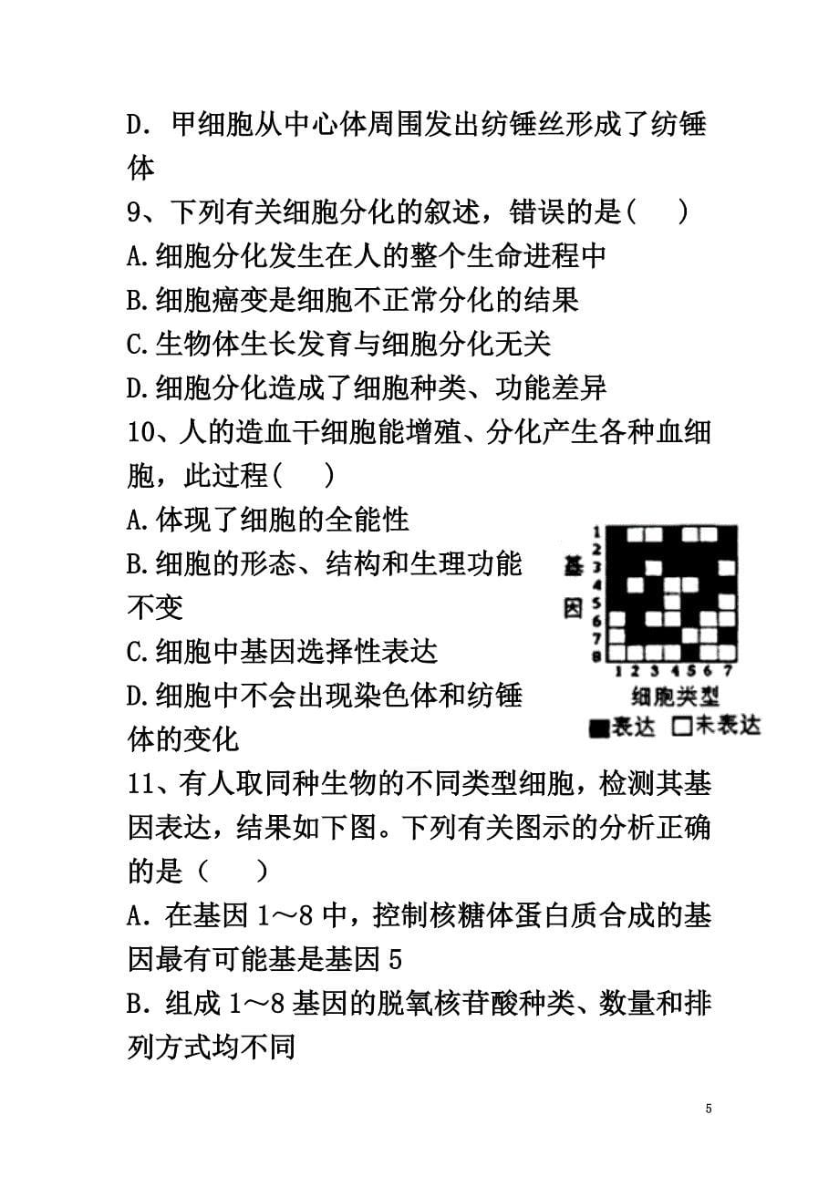 山西省应县2021学年高一生物下学期3月月考试卷_第5页