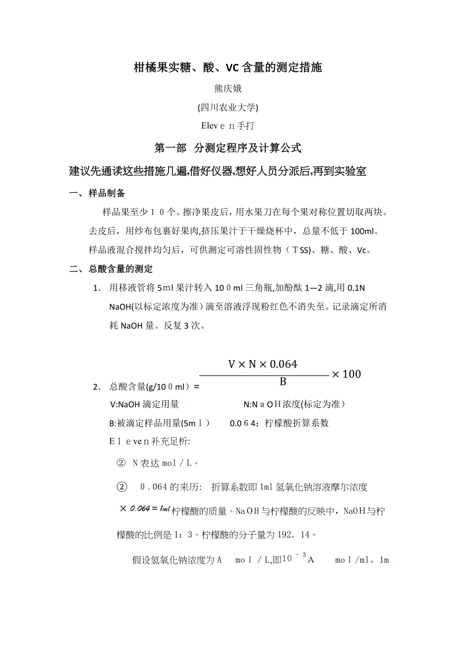 果实品质测定_第1页