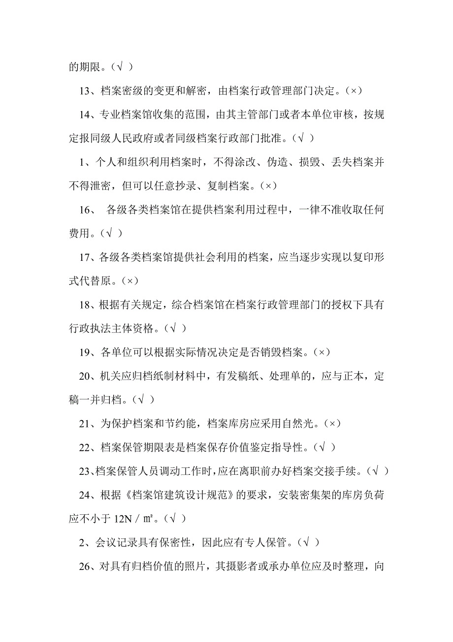 2017年国际档案日档案知识竞赛试题.doc_第2页