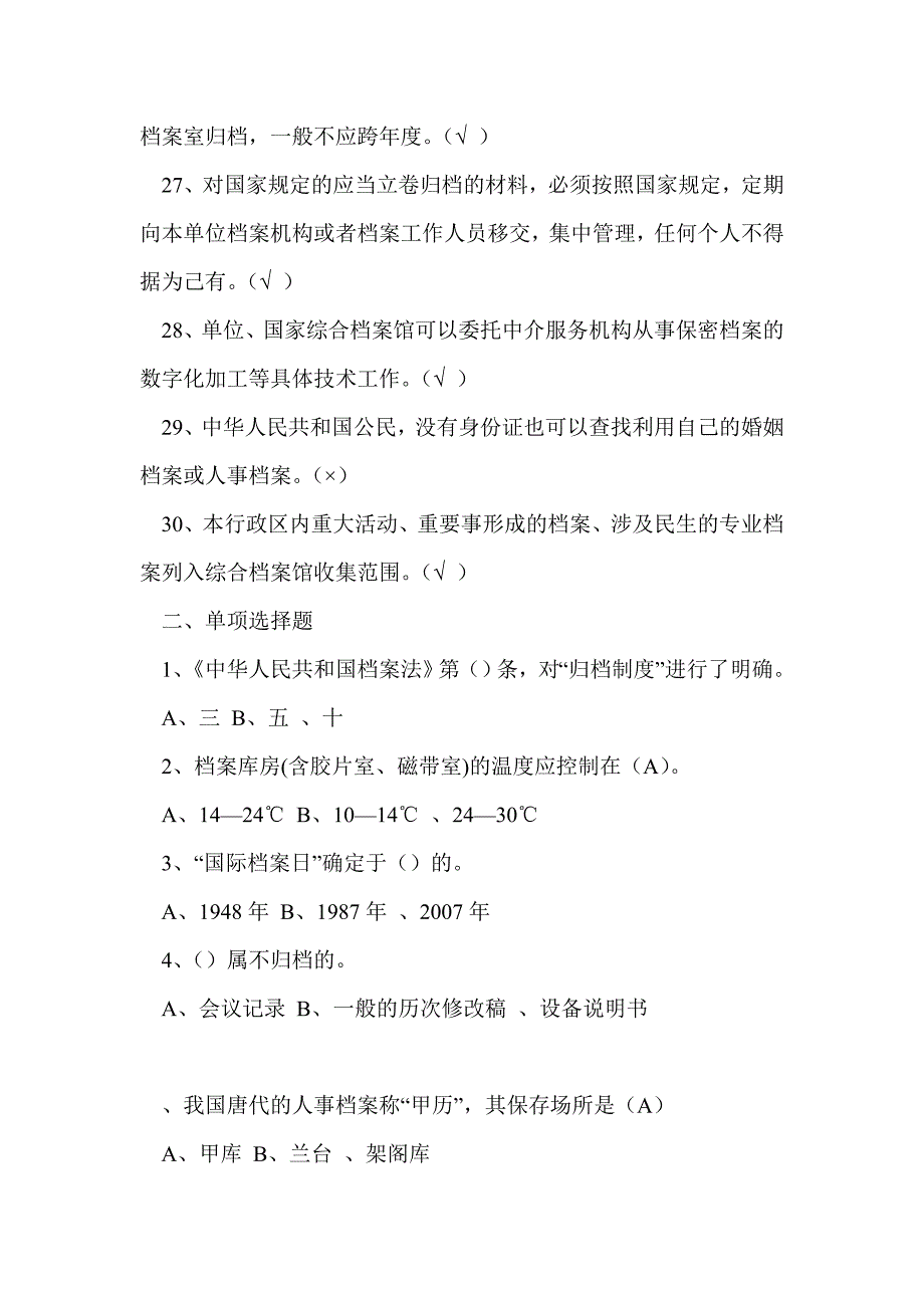 2017年国际档案日档案知识竞赛试题.doc_第3页