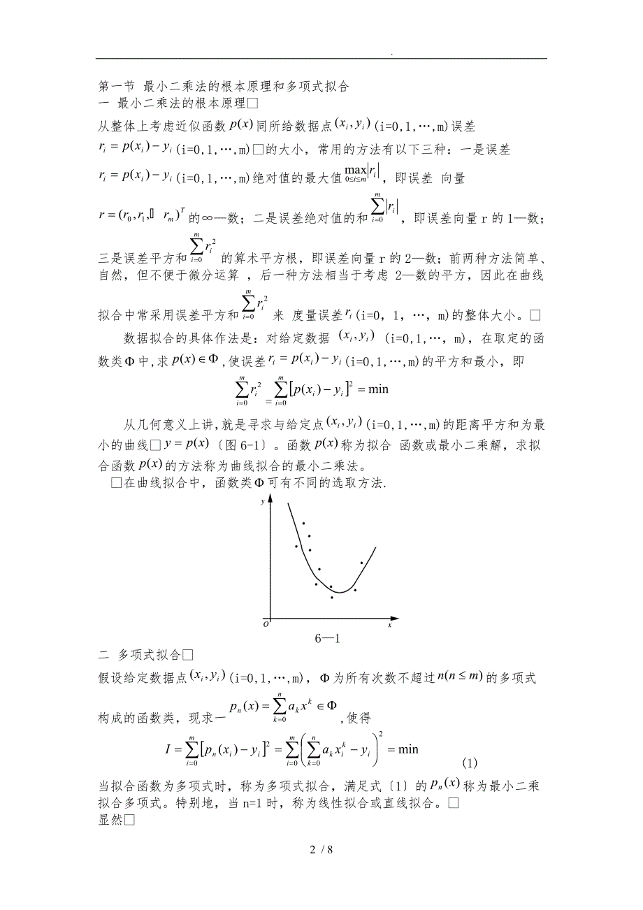 最小二乘法求二次方程系数_第2页