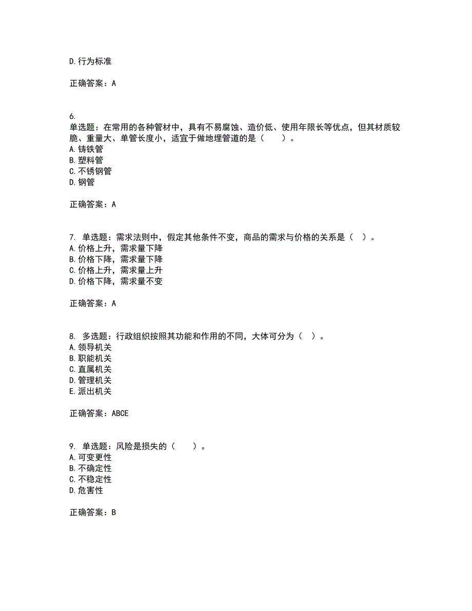 物业管理师《物业管理综合能力》考试内容及考试题满分答案72_第2页