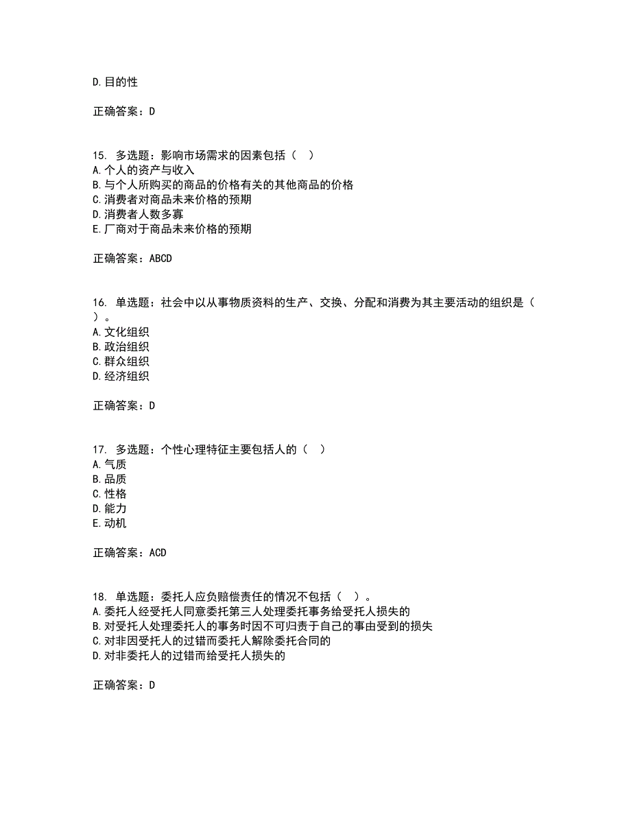 物业管理师《物业管理综合能力》考试内容及考试题满分答案72_第4页