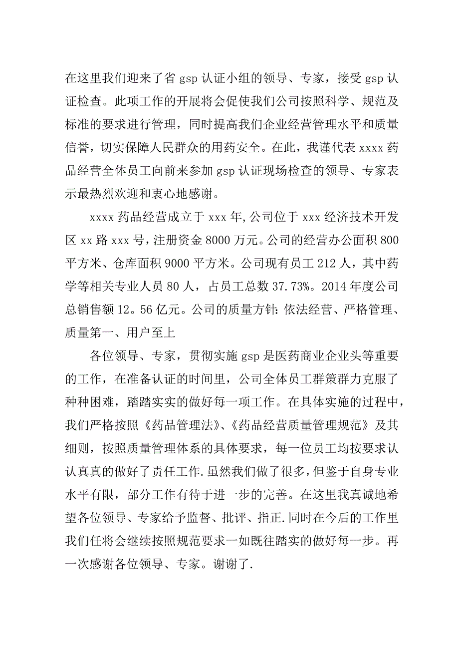 第一篇：认证首次会议议程.doc_第2页